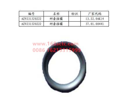 WG9231320222-SINOTRUK HOWO-Bushing retaining ring-ZhongQiHouQiaoST16