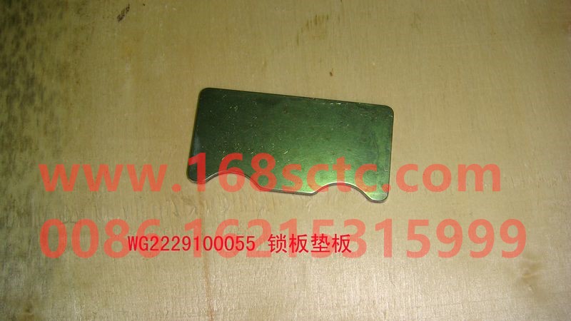 WG2229100055-SINOTRUK HOWO-Lock plate backing plate ZX-ZhongQiBianSuXiangHW20716C