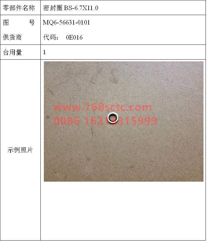 MQ6-56631-0101-SINOTRUK HOWO-Seal ring BS-6.7x11.0-ZhongQiFaDongJiMC07.34-40