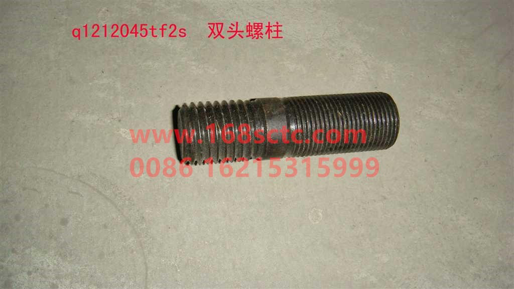 Q1212045TF2S-SINOTRUK HOWO-stud bolt-ZhongQiZhongQiaoST16