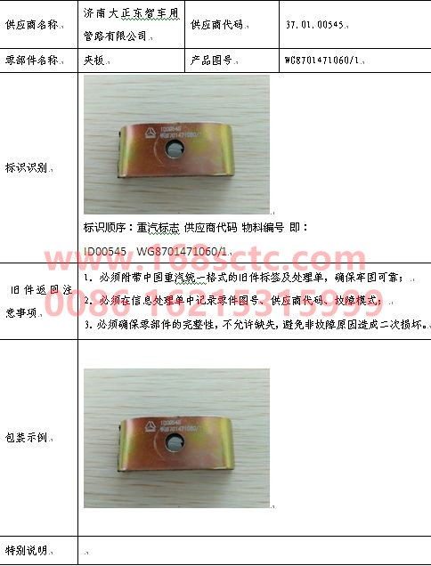 WG8701471060-SINOTRUK HOWO-splint-ZhongQiFaDongJiD10.38-50