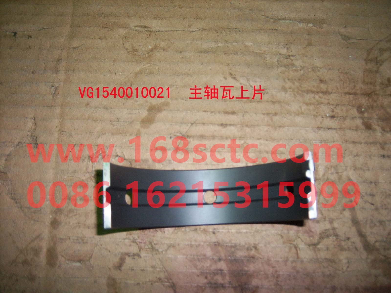 VG1540010021-SINOTRUK HOWO-Main bearing bush-ZhongQiFaDongJiWT615.95