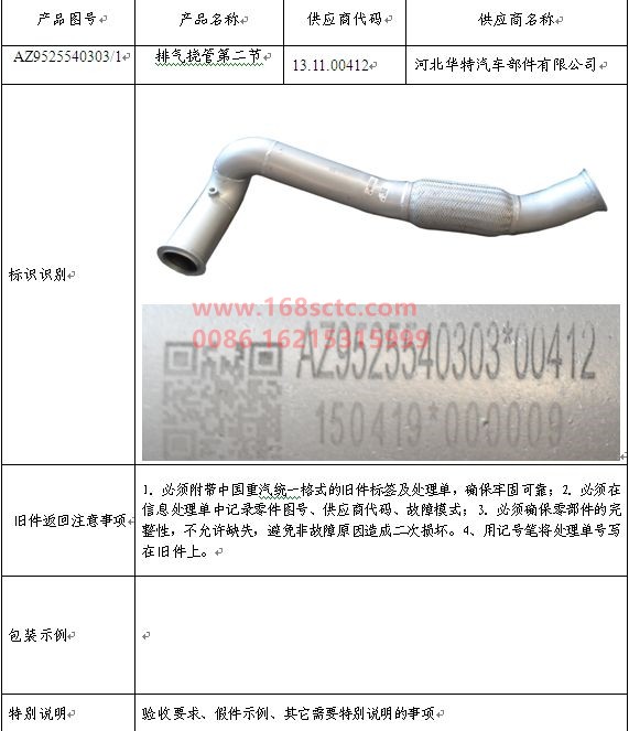 AZ9525540303-SINOTRUK HOWO-Exhaust flexible pipe section 2-HaoHan2012Kuan