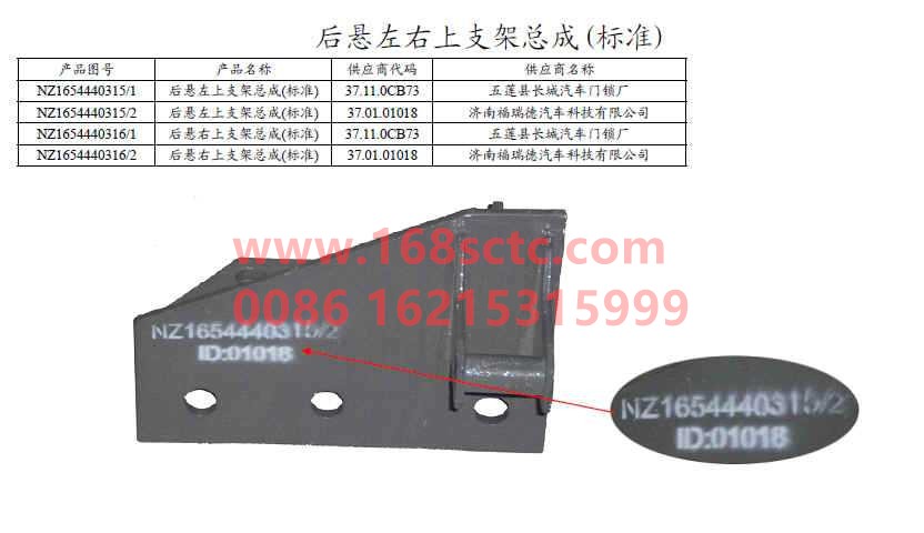 NZ1654440316-SINOTRUK HOWO-Rear suspension upper bracket assembly standard right Haoyun 2008 model-HaoYun2008Kuan