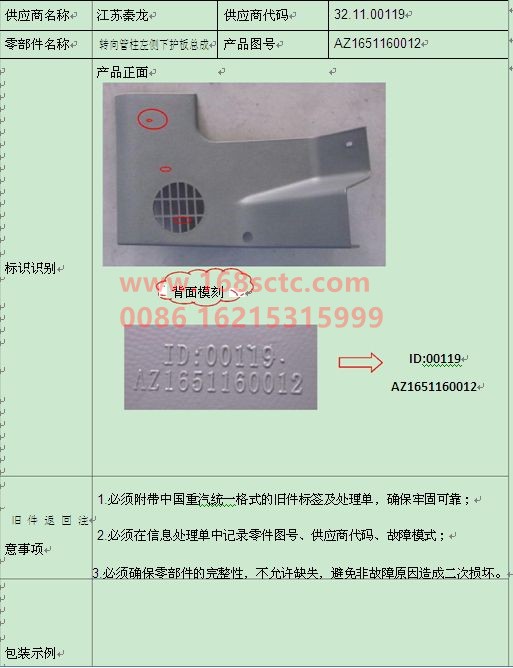 AZ1651160012
