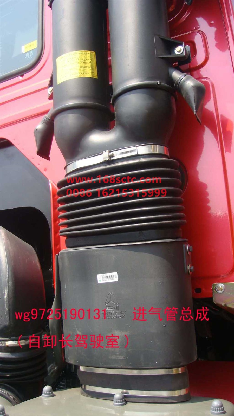WG9725190131-SINOTRUK HOWO-intake pipe assembly-HaoWo2009Kuan