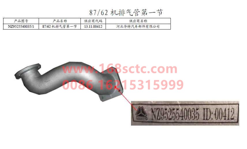 NZ9525540035-SINOTRUK HOWO-Exhaust pipe first section 6x4 4x2 87 62 machine-HaoYun2008Kuan