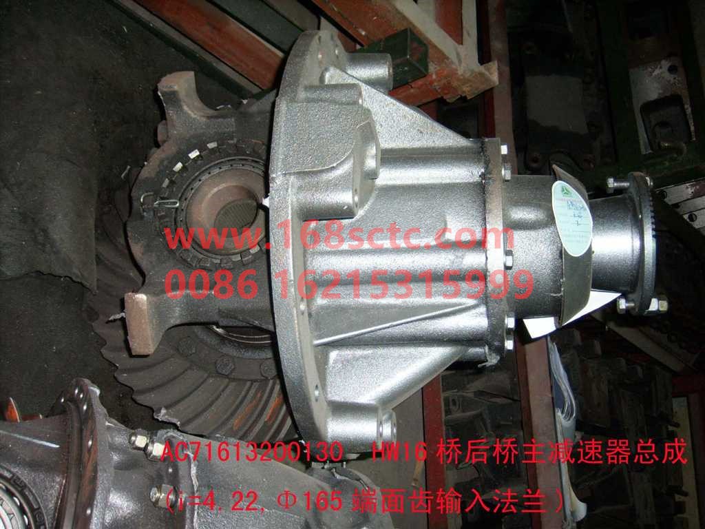 AC71613200130-SINOTRUK HOWO- Main reducer assembly rear axle i=4.22 Φ165 end tooth HW1697 bridge-ZhongQiHW1697Qiao