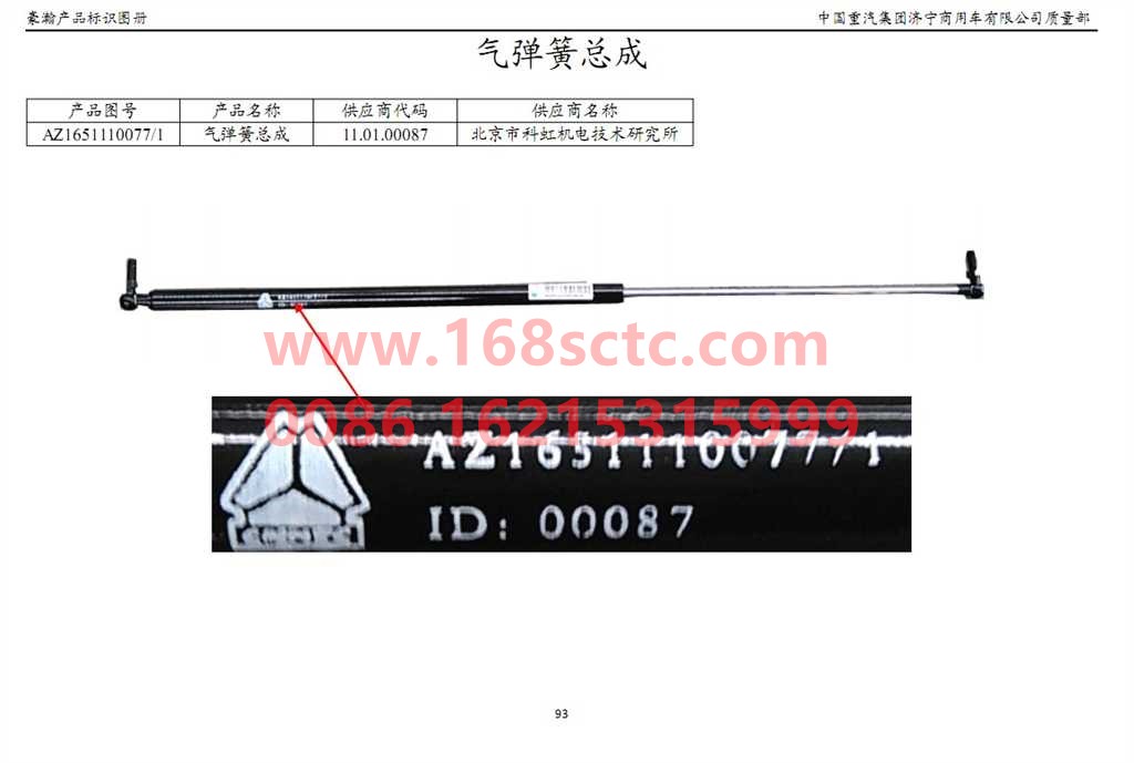 AZ1651110077-SINOTRUK HOWO-gas spring assembly-HaoHanJ7B