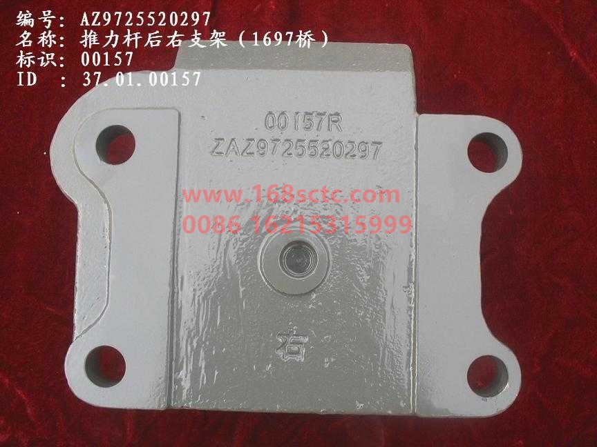AZ9725520297-SINOTRUK HOWO-Thrust rod bracket right rear (for HW1697 bridge)-HaoWo2009Kuan