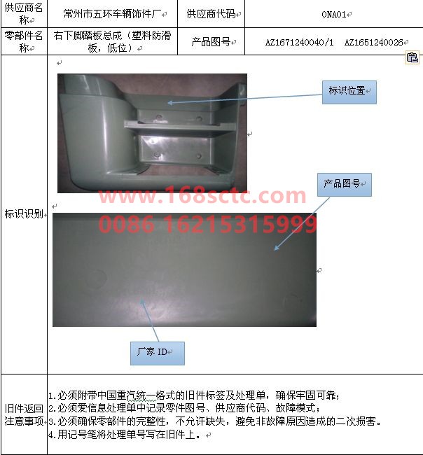 AZ1651240026-SINOTRUK HOWO- Pedal assembly lower right (low position)-HaoHan2012Kuan