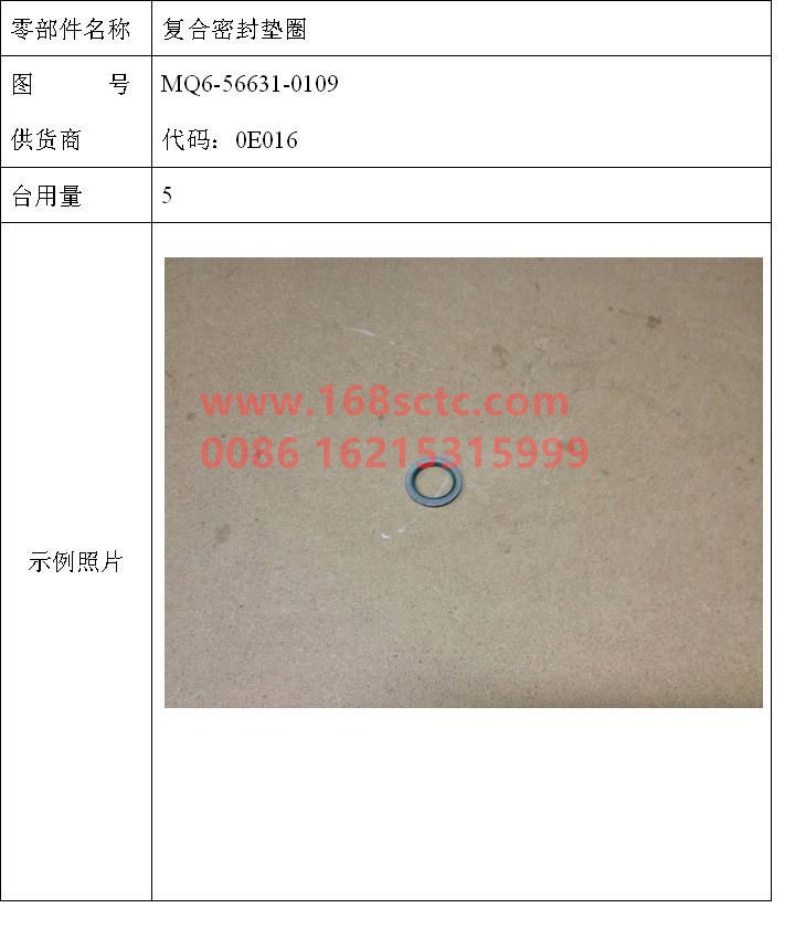 MQ6-56631-0109-SINOTRUK HOWO-Composite gasket BS-18.7x26.0-ST/FPM1-80-ZhongQiFaDongJiMC11.44-50
