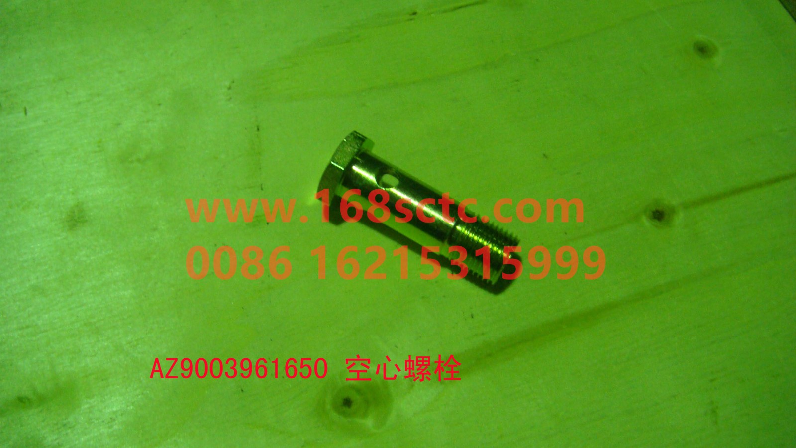 AZ9003961650-OTHERS-hollow bolt-KongXinLuoShuan