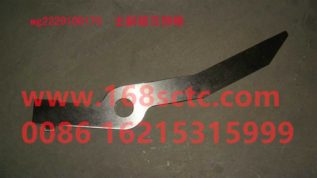 WG2229100173-SINOTRUK HOWO-Main and auxiliary box interlock plate-ZhongQiBianSuXiangHW15710C