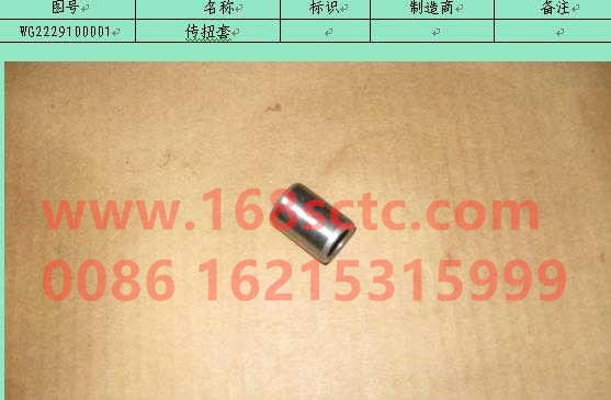 WG2229100001-SINOTRUK HOWO-Transmission sleeve-ZhongQiBianSuXiangHW19710T