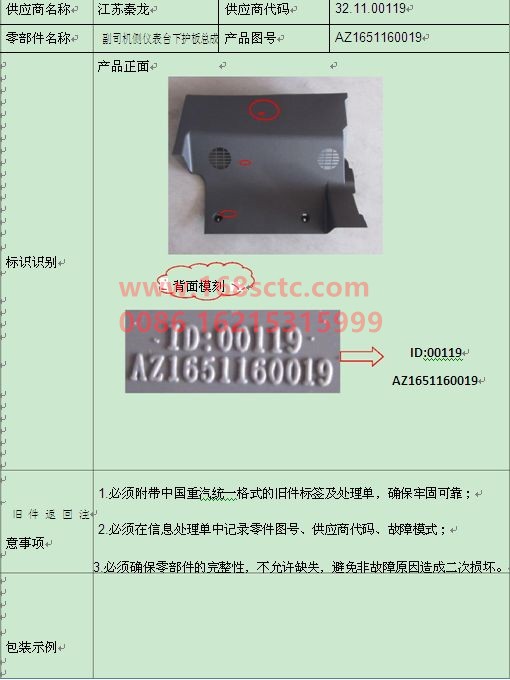 AZ1651160019