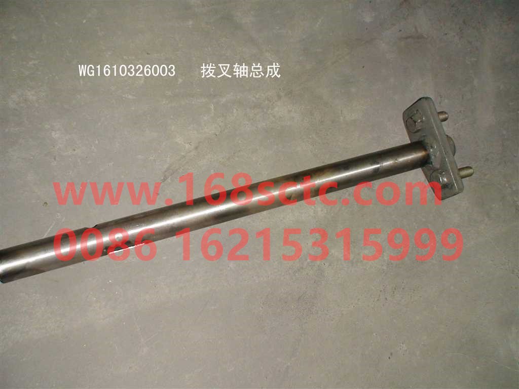 WG1610326003-SINOTRUK HOWO-Shift fork shaft assembly-ZhongQiBianSuXiangHW19710