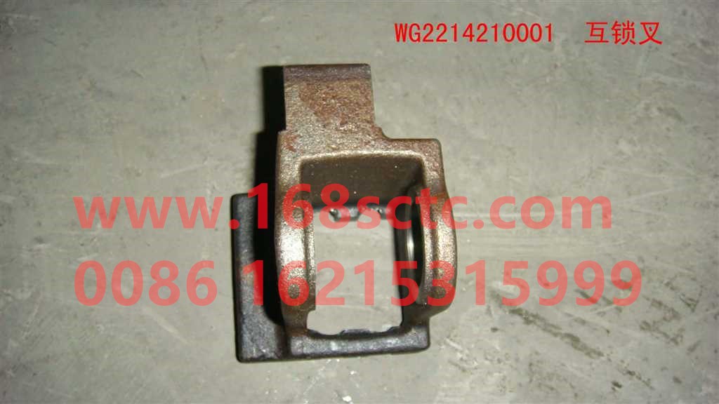 WG2214210001-SINOTRUK HOWO-interlocking fork-ZhongQiBianSuXiangHW20716C