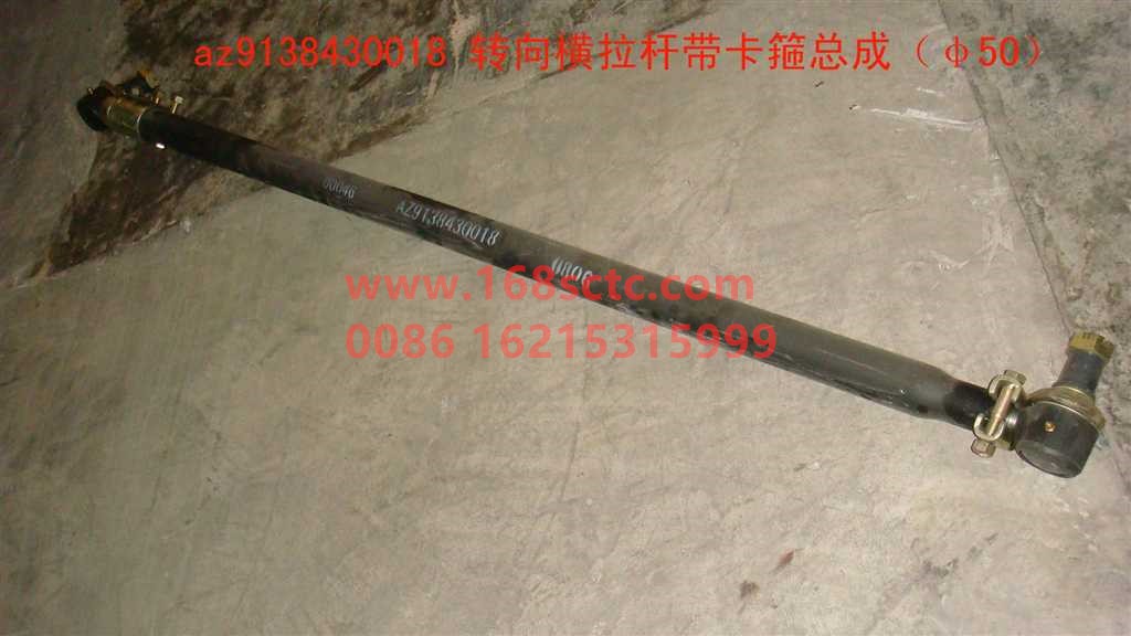 AZ9138430018-SINOTRUK HOWO-Steering tie rod assemblybig ball head Φ50 L=1560-JinWangZi2008Kuan