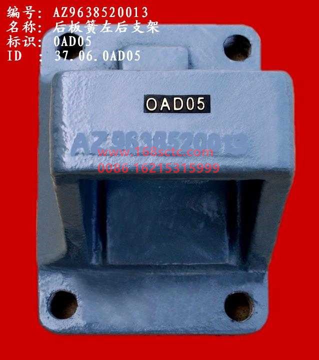 AZ9638520013-SINOTRUK HOWO-Leaf spring seat rear left-HaoWo2007Kuan