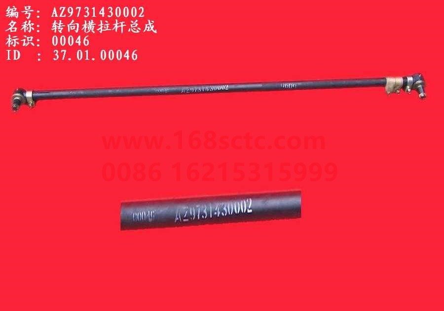 AZ9731430002-SINOTRUK HOWO-Steering tie rod assembly 8x4second bridge L=1560-HaoWo2007Kuan