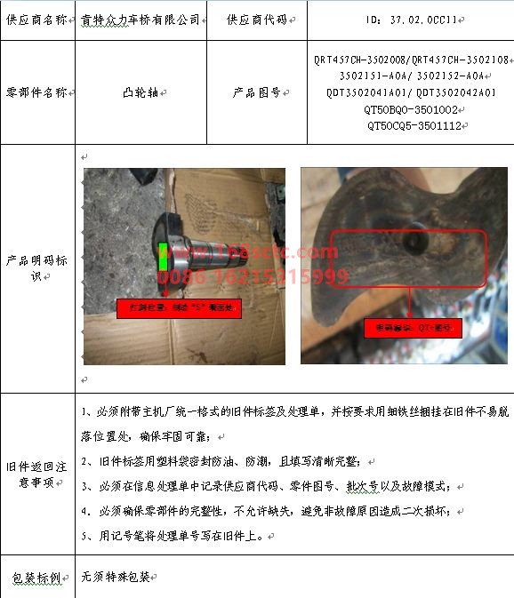 AZ9525320039-FAW-Brake camshaft (reverse S, right when viewed from the front of the car)-QingDaoZhongLi153Qiao