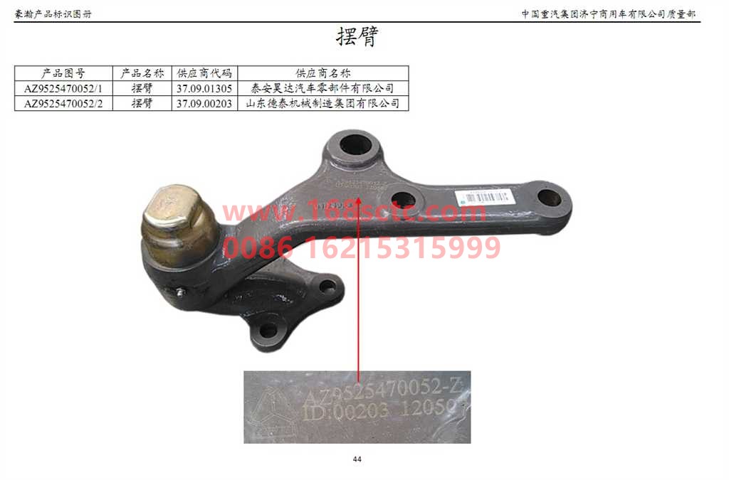 AZ9525470052-SINOTRUK HOWO-Handle assembly-HaoHan2012Kuan