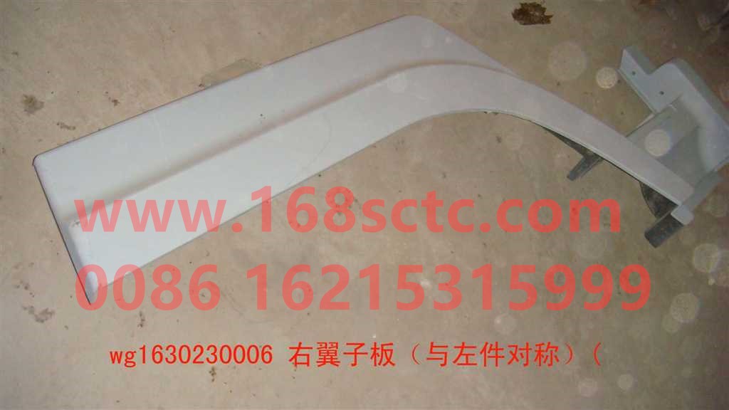 WG1630230006-SINOTRUK HOWO-front fenderrightlow STRWNo paint-SiTaiErWang2008Kuan