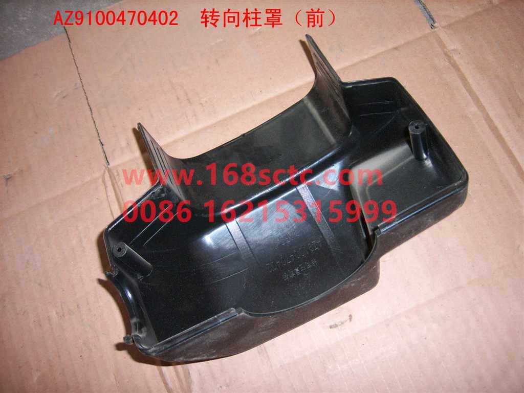 AZ9100470402-SINOTRUK HOWO-steering column cover front-HaoWo2007Kuan