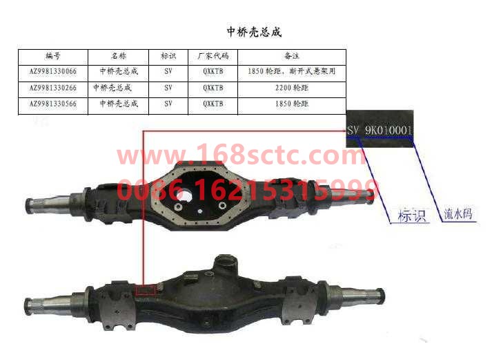 AZ7129330066-SINOTRUK HOWO-AC middle axle housing assembly-ZhongQiZhongQiaoAC16