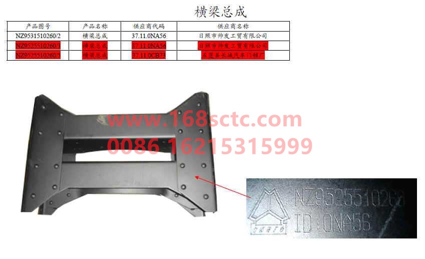 NZ9531510260-SINOTRUK HOWO-Beam assembly-HaoYun2008Kuan