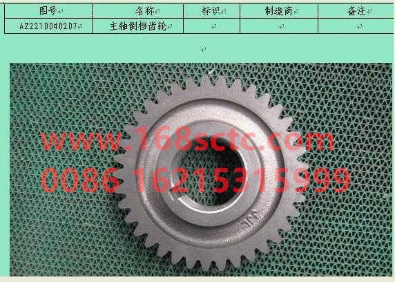 WG2210040207-SINOTRUK HOWO-main shaft reverse gear-ZhongQiBianSuXiangHW19710