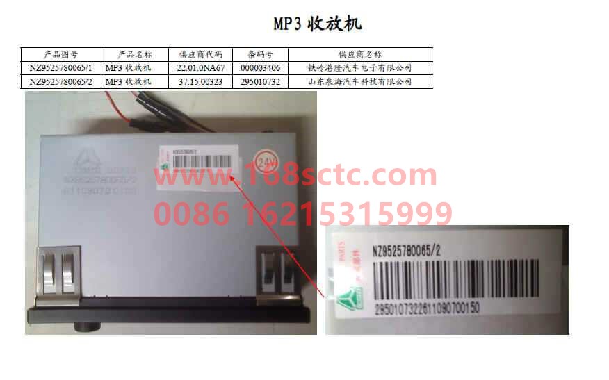 NZ9525780065-SINOTRUK HOWO-MP3 player-HaoYun2009Kuan