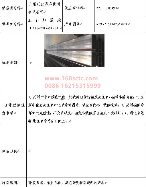 AZ9531511473-SINOTRUK HOWO-Reinforcing beam left (280x70x5x9470)-HaoHan2013Kuan