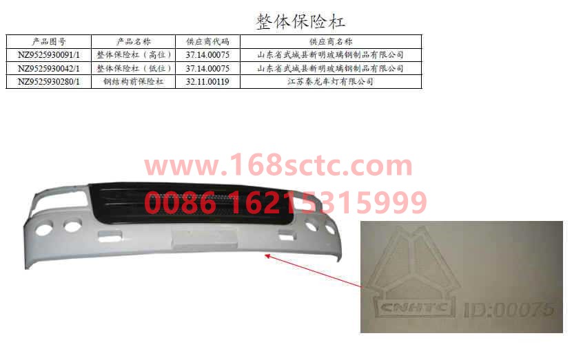 NZ9525930280-SINOTRUK HOWO-Bumper assemblyFRPBelt network-HaoYun2008Kuan