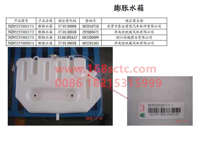 NZ9525530117-SINOTRUK HOWO-Expansion tank-HaoYun2008Kuan