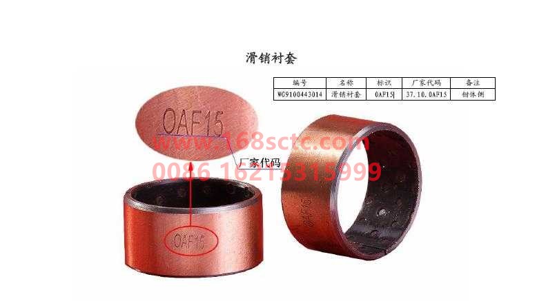 WG9100443014-SINOTRUK HOWO-Sliding pin village set (Clamp body side)-ZhongQiQianQiaoHF9