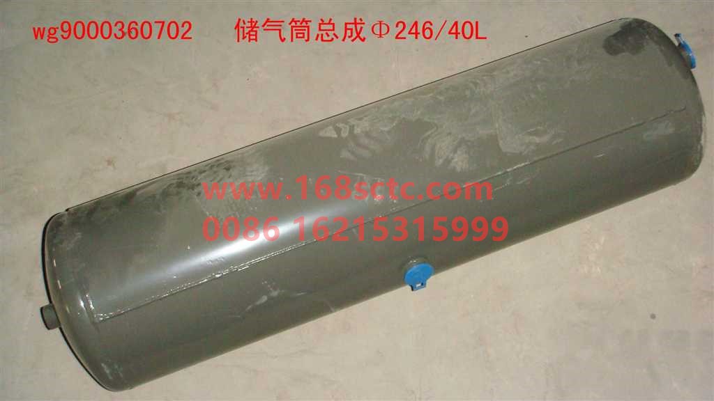 WG9000360702-SINOTRUK HOWO-Air tank 40L Φ246 6x4-HaoWo2007Kuan