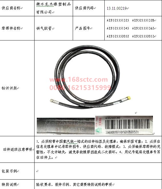 AZ9525551325-SINOTRUK HOWO-Air supply hose-HaoYun2010Kuan