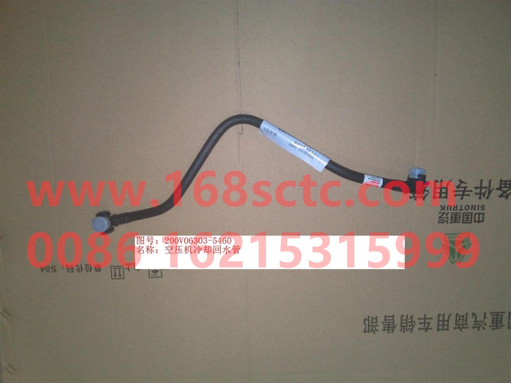 200V06303-5460-SINOTRUK HOWO-Air compressor cooling return pipe-ZhongQiFaDongJiMT13.44-50