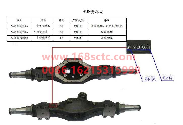 AZ9981330066-SINOTRUK HOWO-Middle axle housing (AC16bridge civil/wheelbase1850)-ZhongQiZhongQiaoAC16