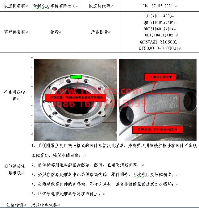 NZ9525420011-FAW-front hub-QingDaoZhongLi457Qiao