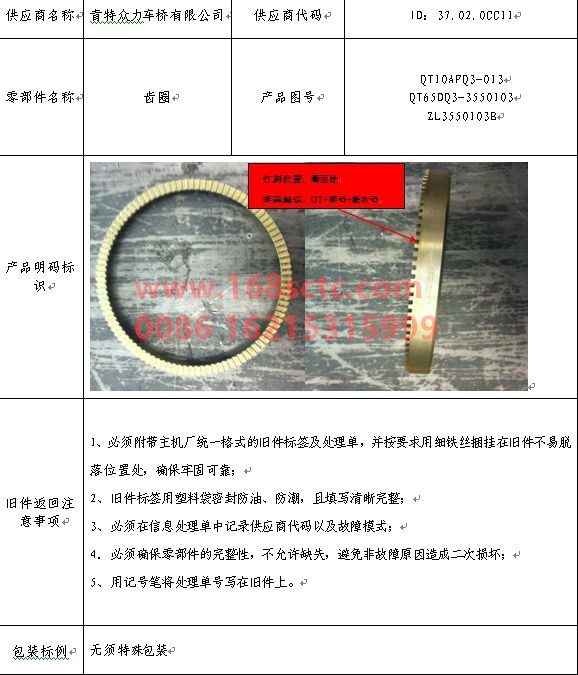 ZL3550103B-FAW-Ring gear-QingDaoZhongLi153Qiao