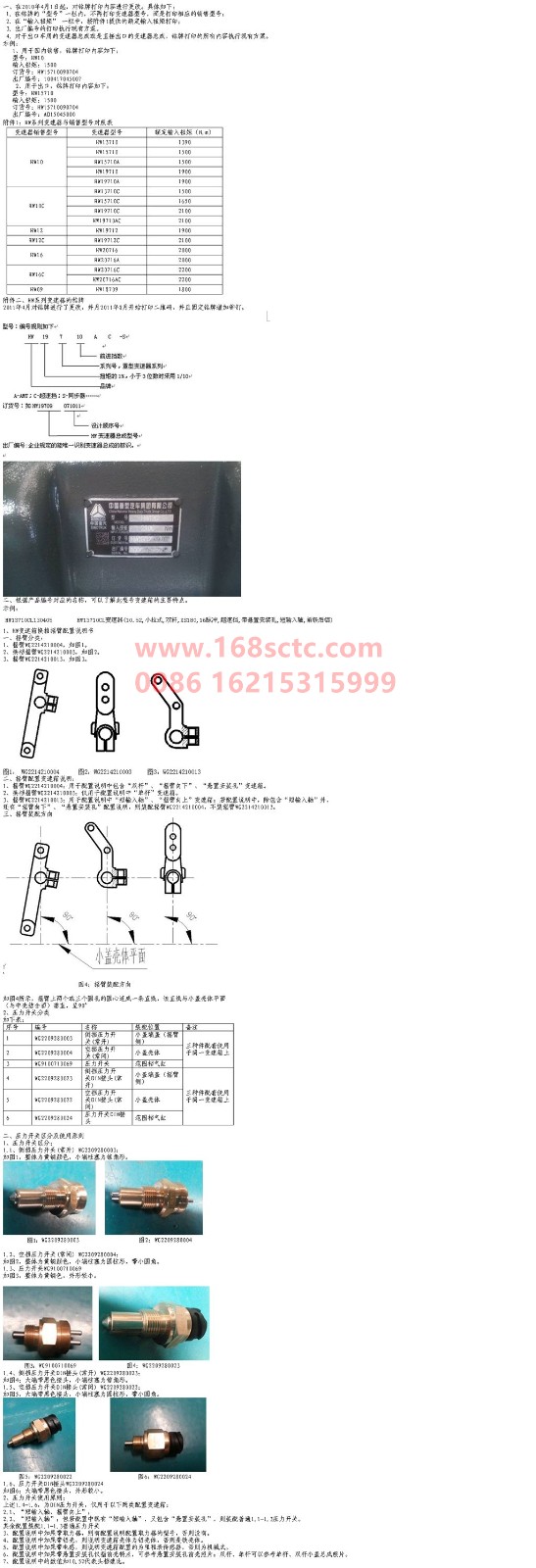 HW13710091205-SINOTRUK HOWO-gearbox assembly 10files(14.08/small pull/double pole/X180/16pulse/HW50-02PTO)-ZhongQiBianSuXiangHW13710