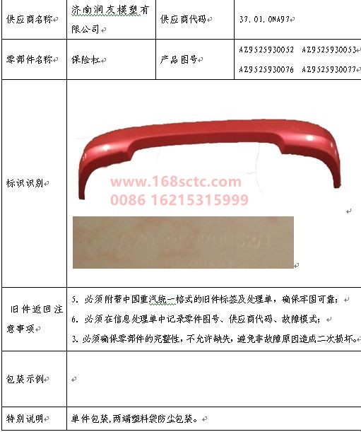 AZ9525930077