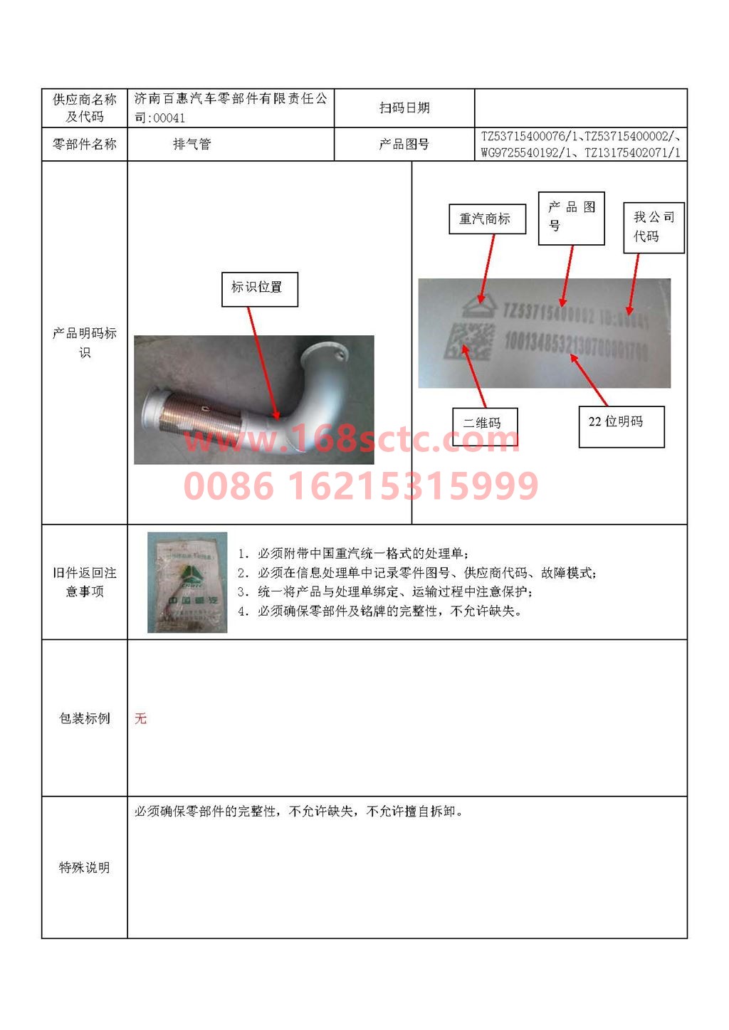 TZ53715400076-SINOTRUK HOWO-upper section of exhaust pipe-HaoWei60