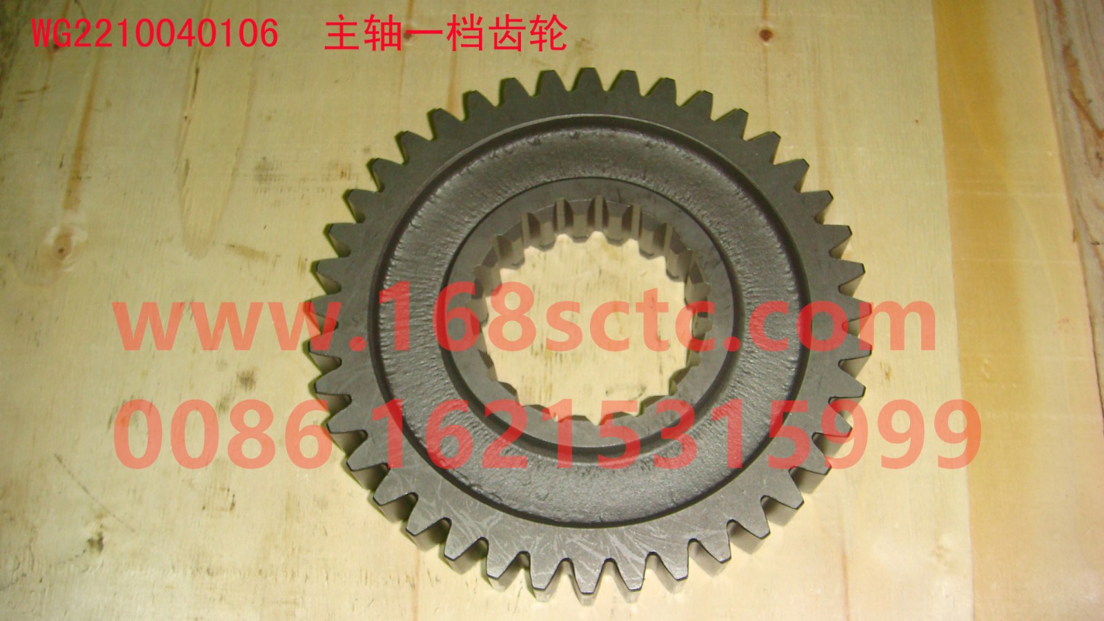 WG2210040106-SINOTRUK HOWO-Spindle first gear-ZhongQiBianSuXiangHW19710