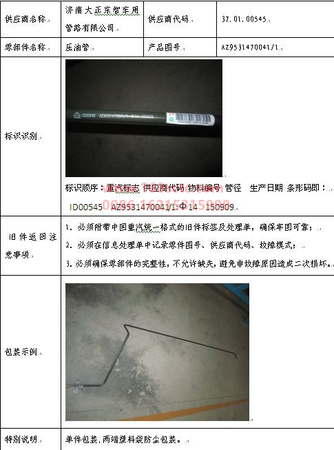 AZ9531470041-SINOTRUK HOWO-Pressure pipe-HaoHanJ7B