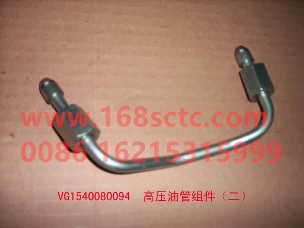 VG1540080094-SINOTRUK HOWO-High pressure tubing assemblytwo-ZhongQiFaDongJiWD615.67