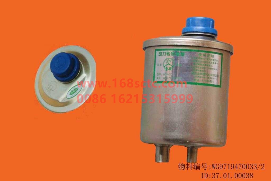 WG9719470033-SINOTRUK HOWO-steering oil tank-HaoWo2007Kuan